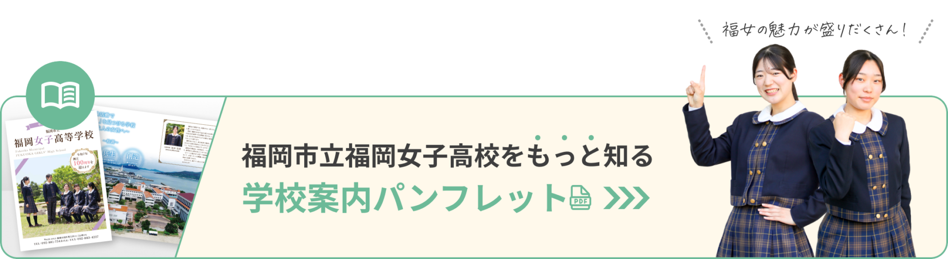 学校案内パンフレット(PDF)はこちら